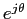 $e^{j\theta}$